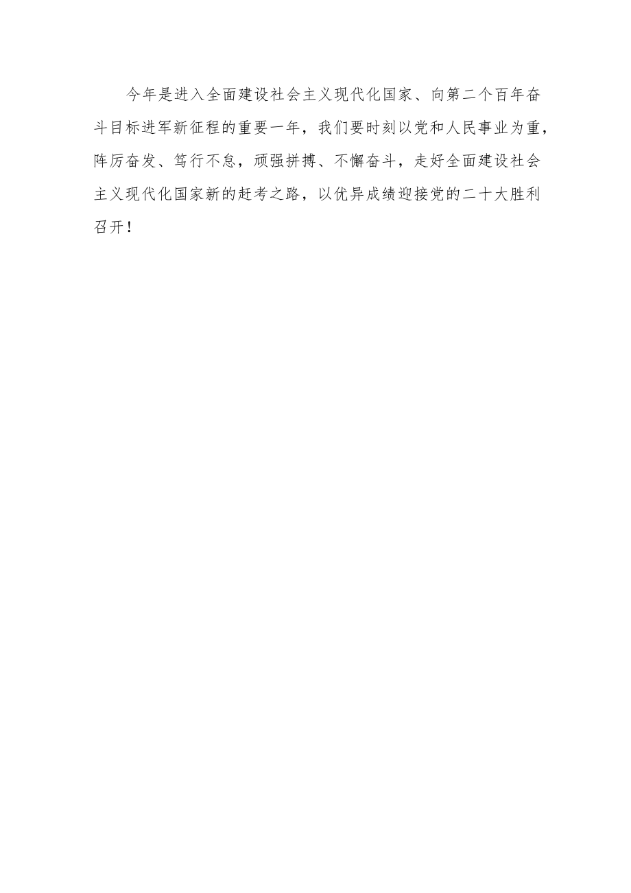 研讨发言：奋进新征程建功新时代.docx_第3页