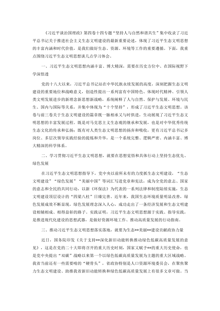 研讨发言：展现政协担当 贡献政协力量.docx_第2页