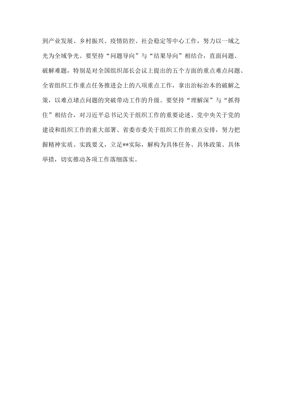 （3篇）省部级主要领导干部专题研讨班上的重要讲话精神专题研讨心得发言材料.docx_第3页