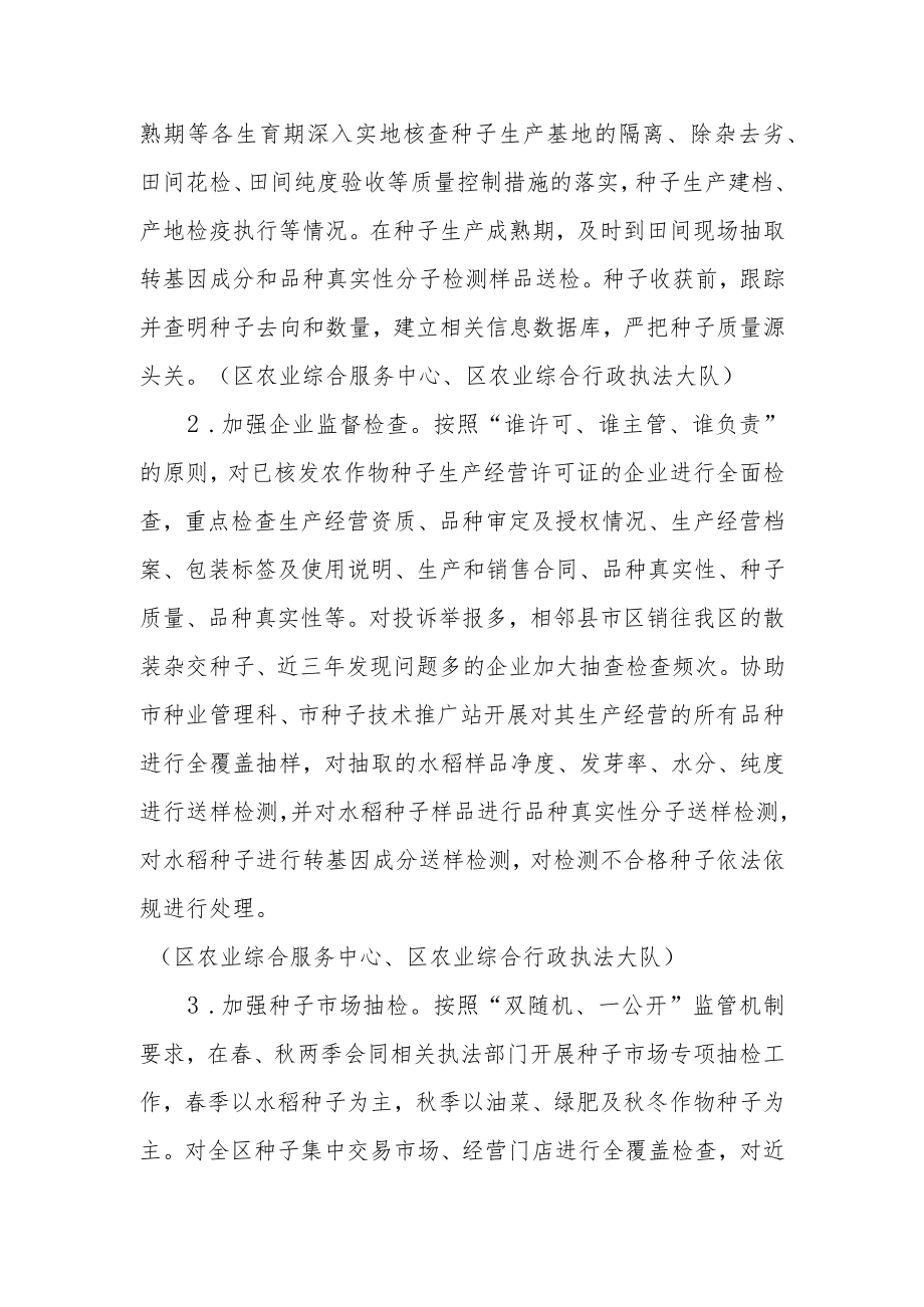 种业市场监管执法年活动方案.docx_第3页