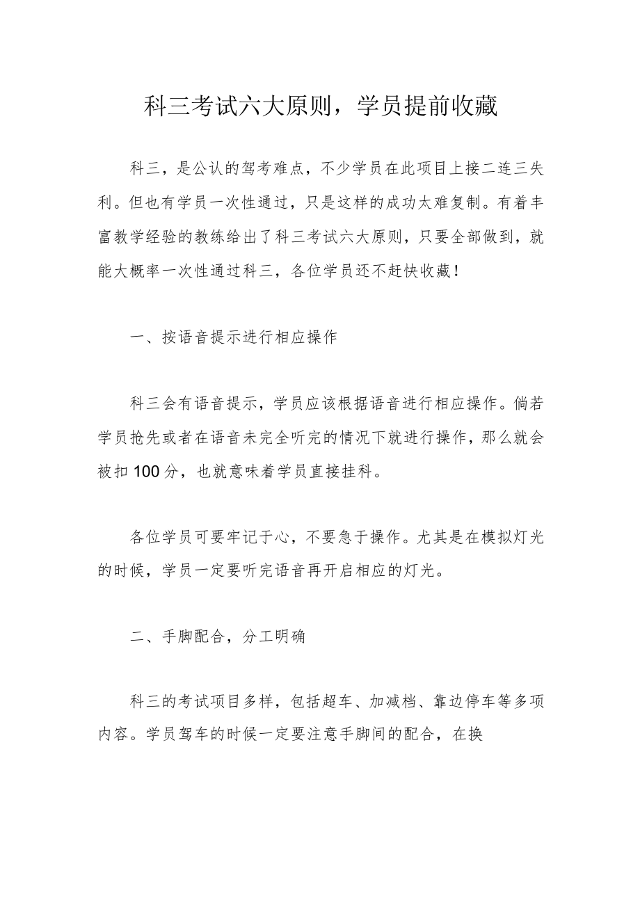 科三考试六大原则学员提前收藏.docx_第1页