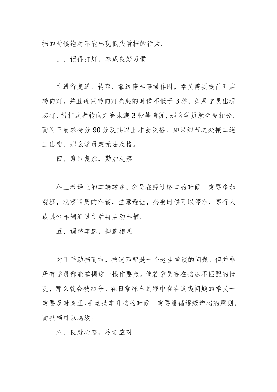 科三考试六大原则学员提前收藏.docx_第2页