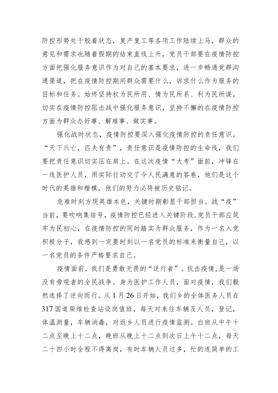 疫情防控先进个人事迹 (1).docx_第2页