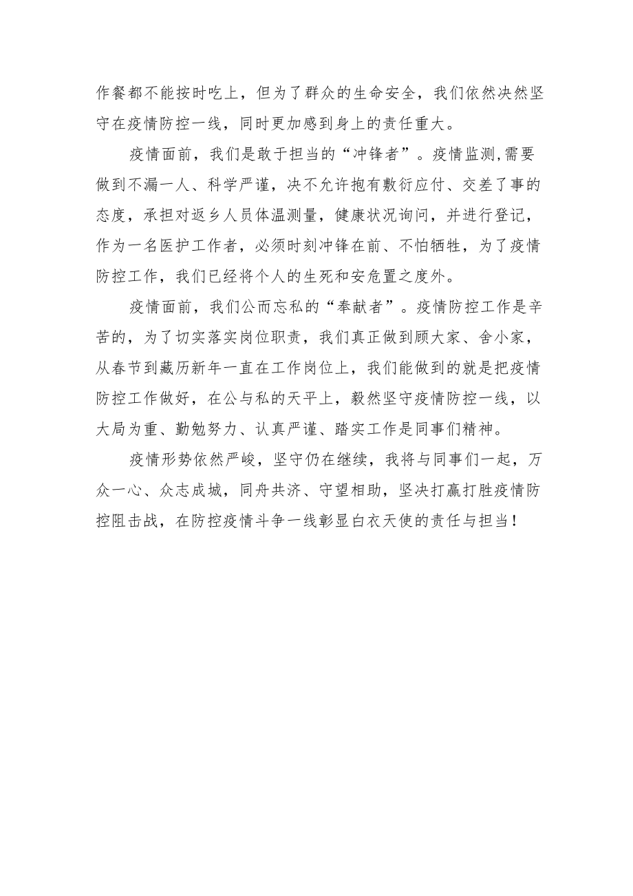 疫情防控先进个人事迹 (1).docx_第3页