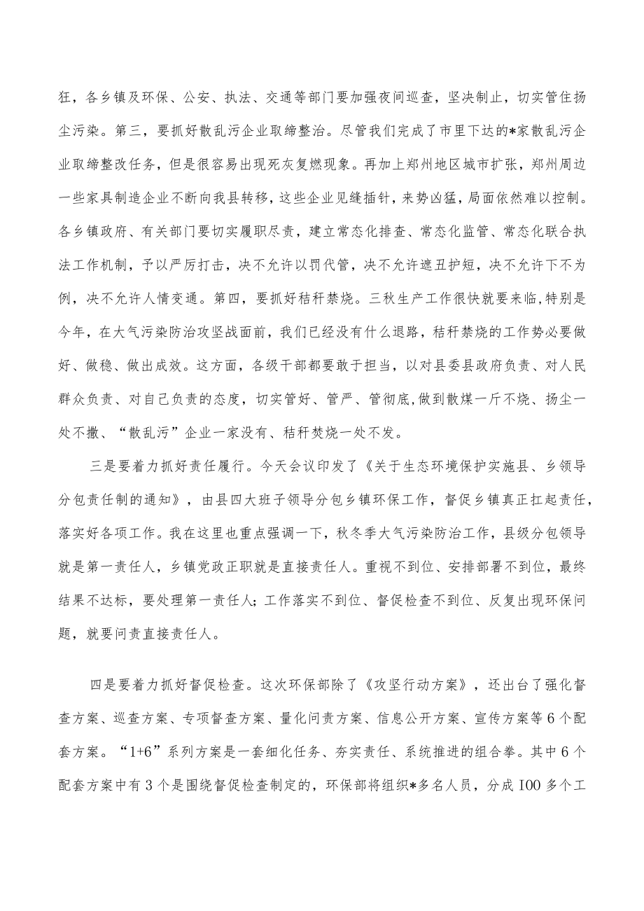 秋冬季大气污染防治综合治理强调.docx_第2页