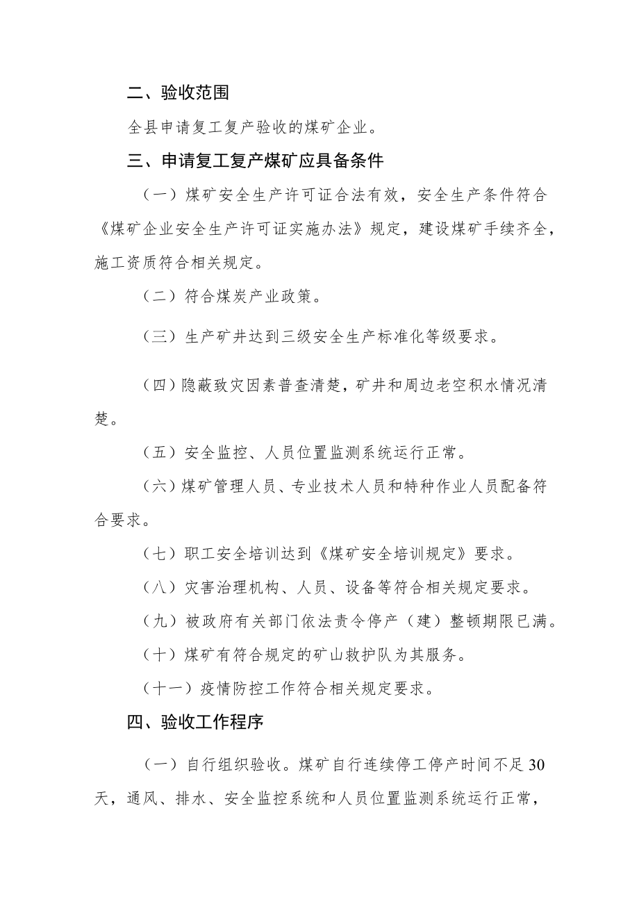 煤矿企业复工复产工作实施方案.docx_第2页