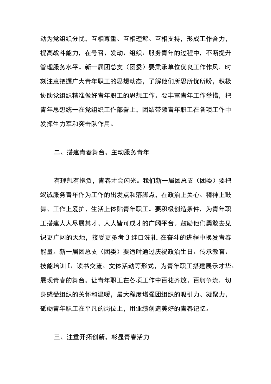 领导在团总支团委换届大会上的讲话.docx_第2页