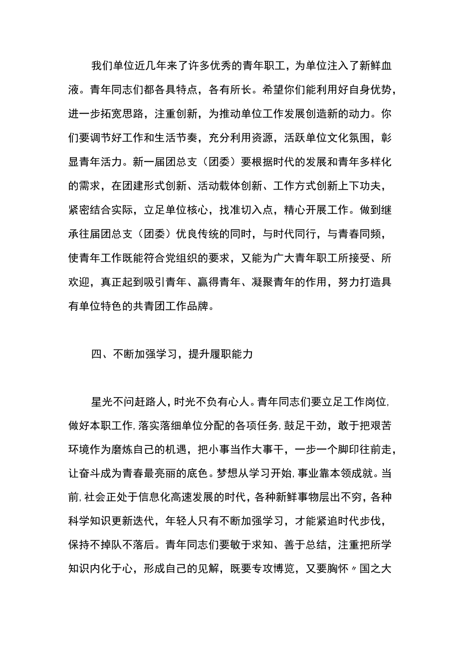 领导在团总支团委换届大会上的讲话.docx_第3页