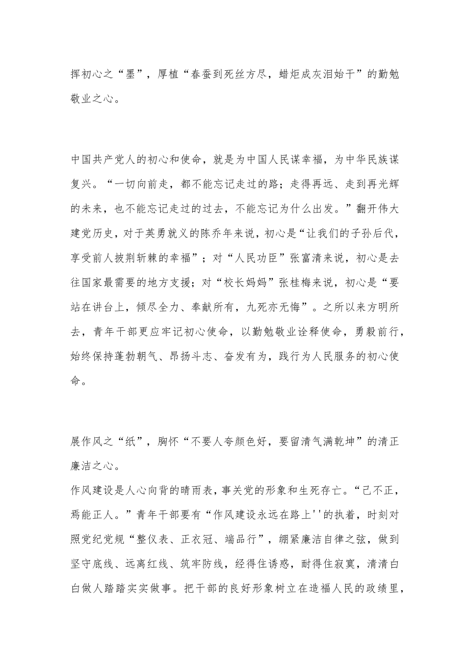 青年干部学习心得体会：信仰坚定、勤勉敬业、清正廉洁、为民实干.docx_第2页