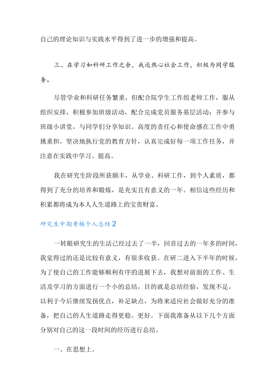 研究生中期考核个人总结(精选6篇).docx_第2页