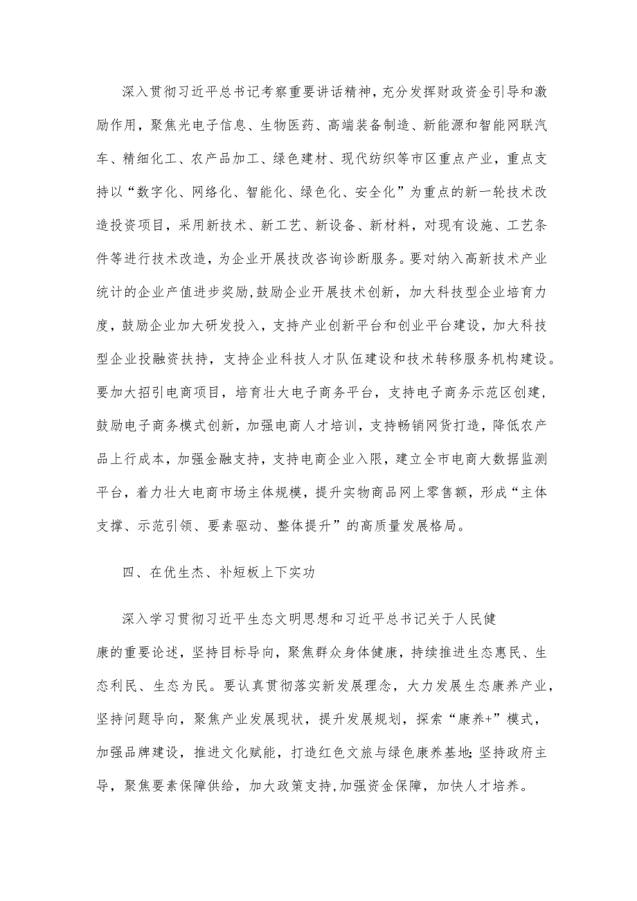 稳住经济大盘交流发言材料.docx_第3页