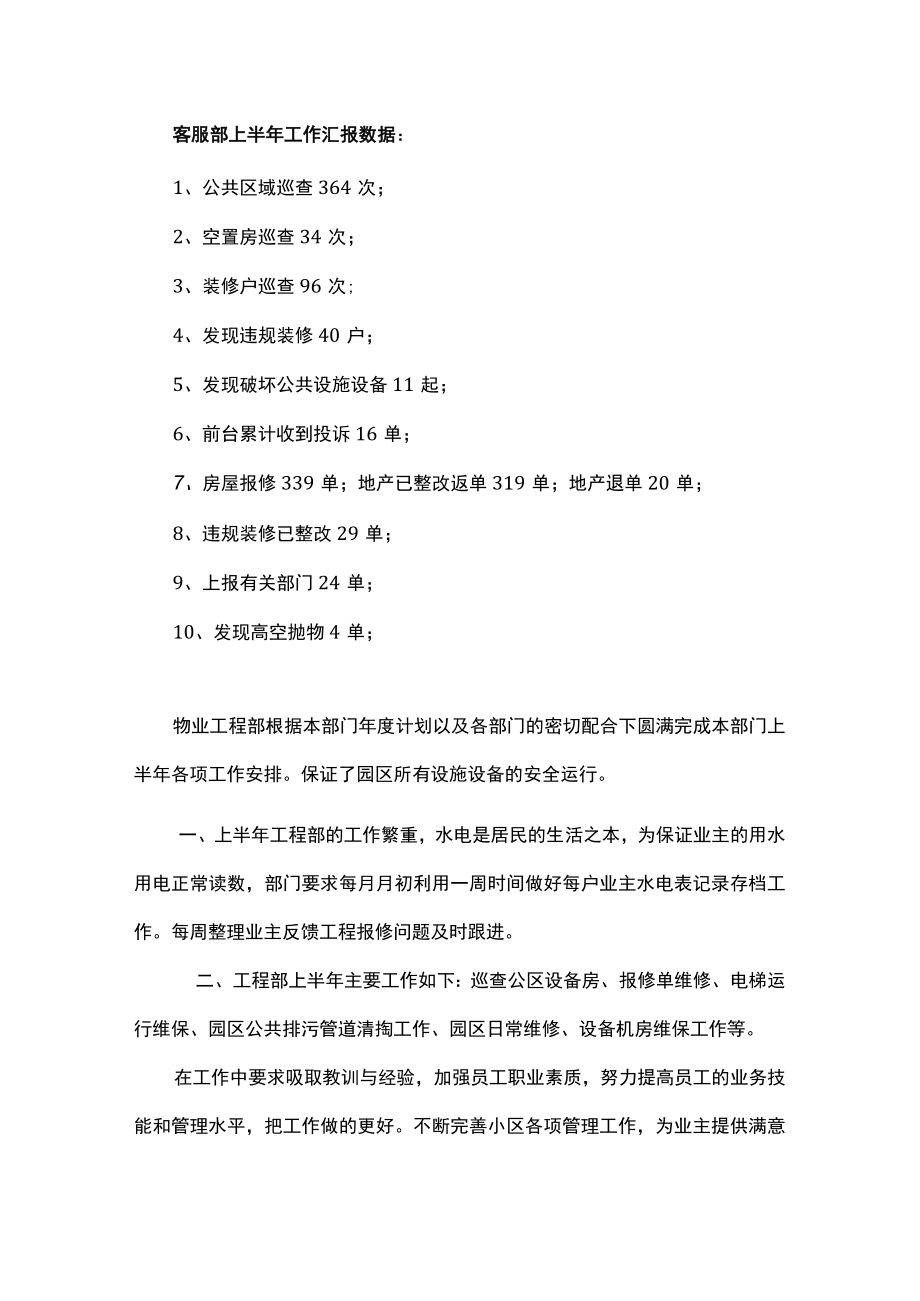 疫情期间物业服务中心上半年工作总结.docx_第3页