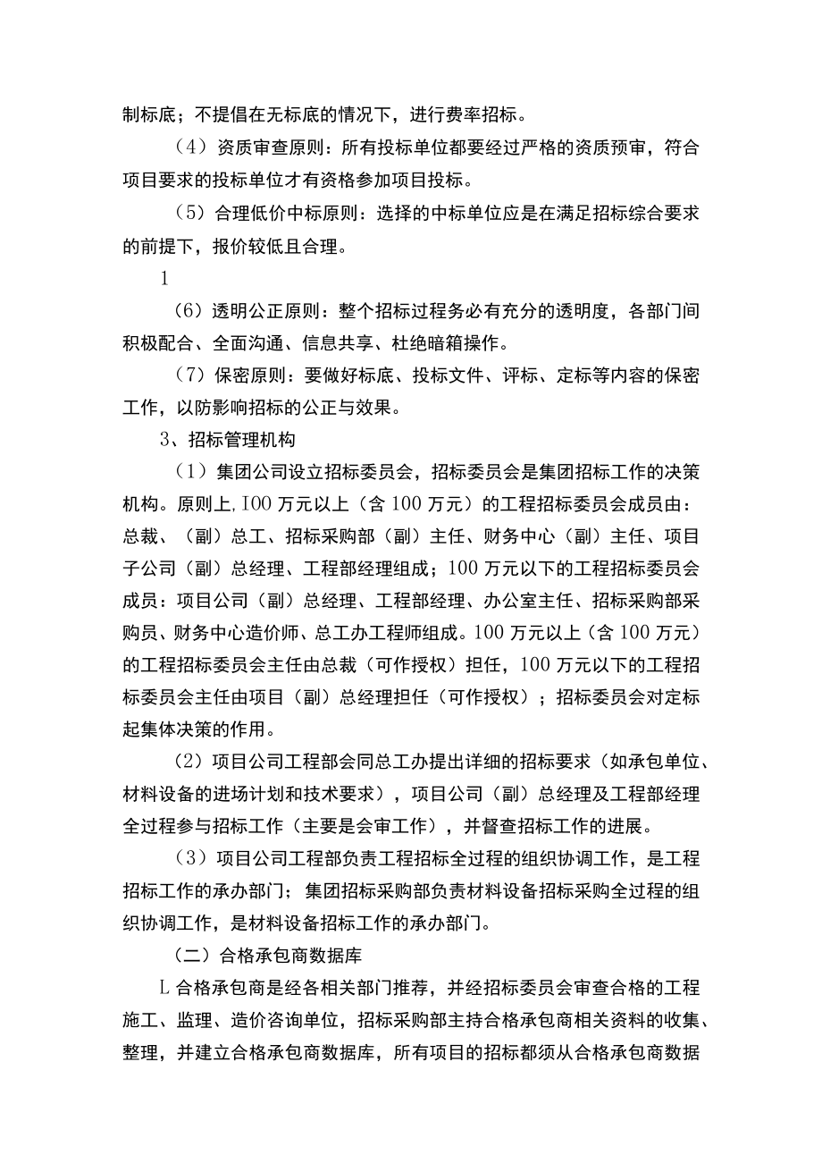 甲方工程招标管理制度.docx_第2页