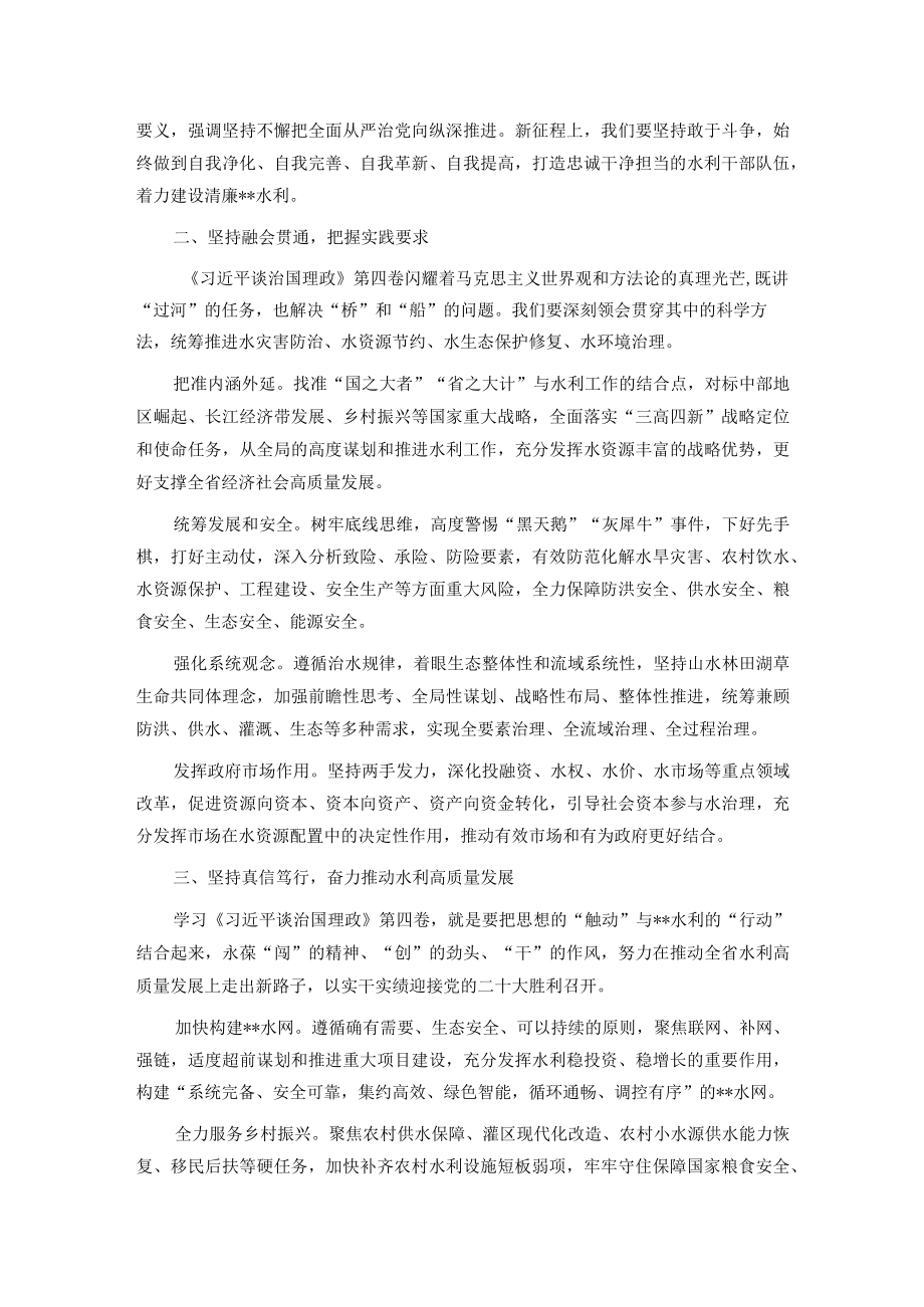 研讨发言：深学细悟理论著作 继续谱写新征程水利高质量发展新篇章.docx_第2页