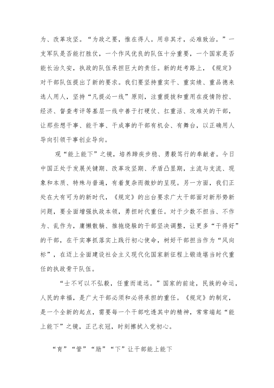 研读《推进领导干部能上能下规定》发言材料.docx_第2页