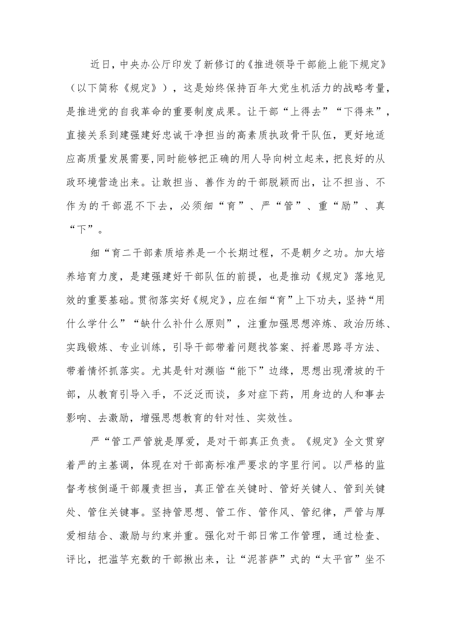 研读《推进领导干部能上能下规定》发言材料.docx_第3页