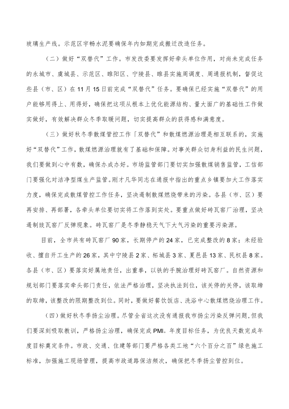 秋冬季污染防治强调发言.docx_第2页