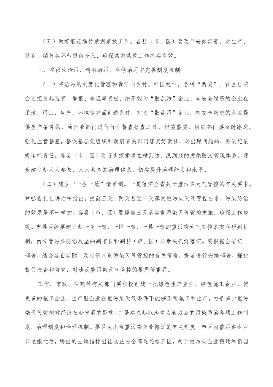 秋冬季污染防治强调发言.docx_第3页