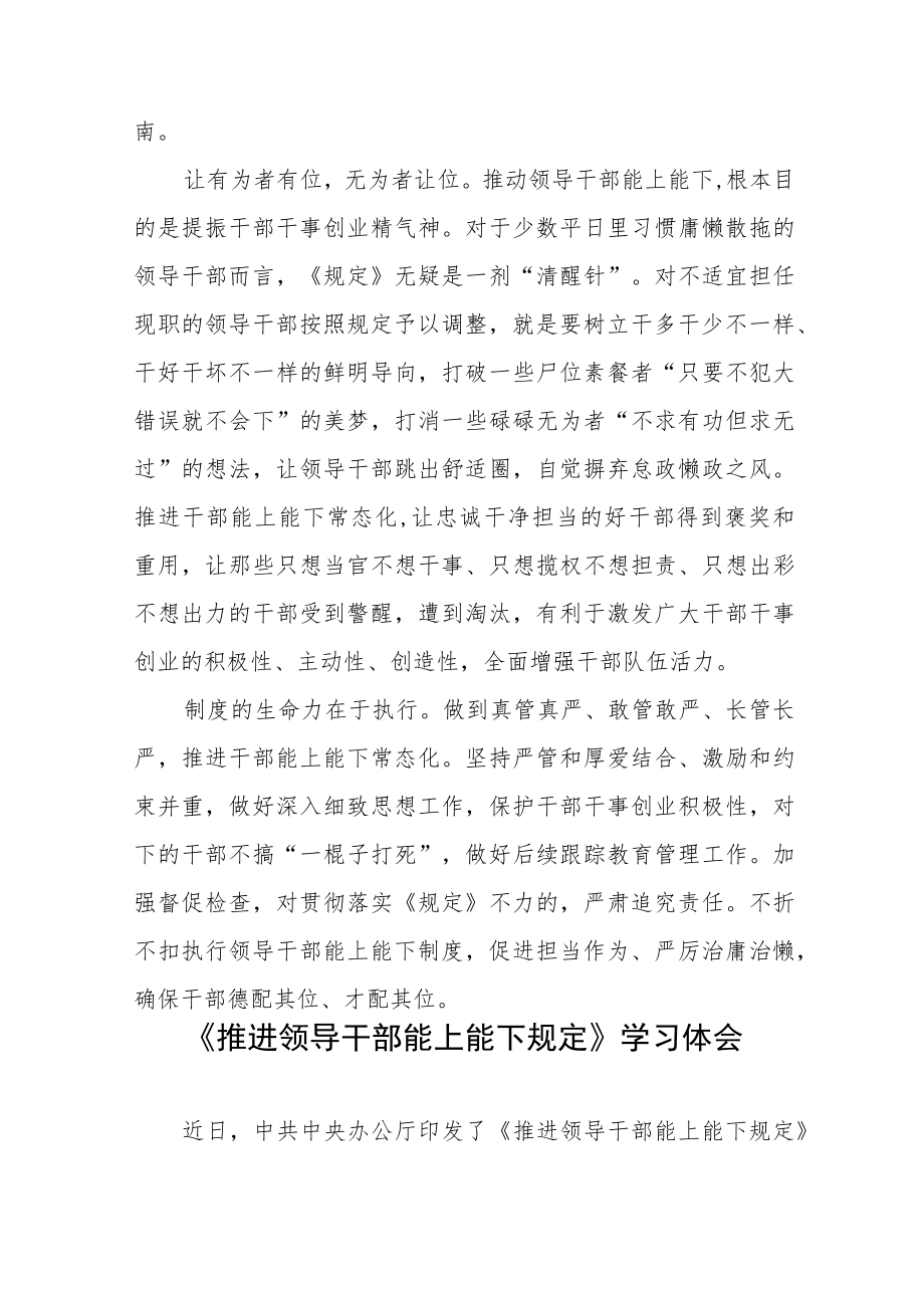 领导干部学习《推进领导干部能上能下规定》学习心得体会十篇范例.docx_第2页