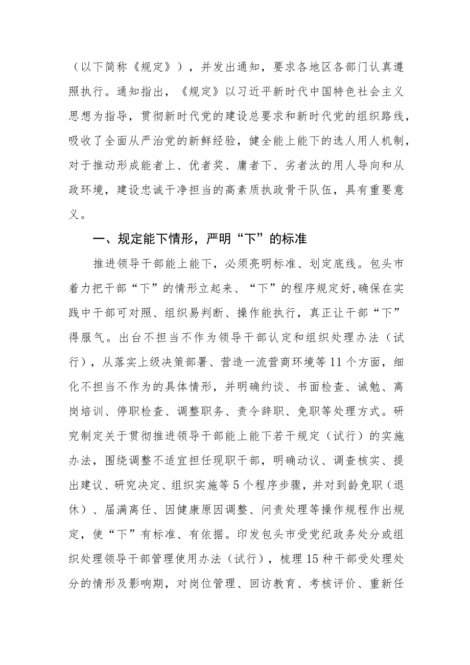 领导干部学习《推进领导干部能上能下规定》学习心得体会十篇范例.docx_第3页