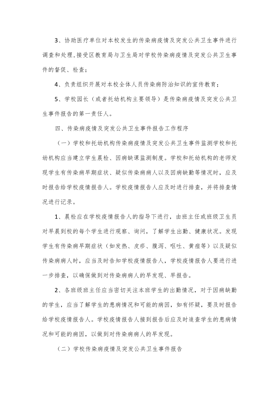 突发公共卫生事件的报告制度2篇.docx_第3页