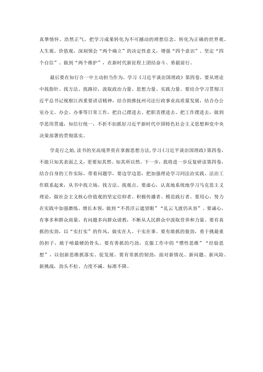 研讨发言： 汲取奋进新征程建功新时代的强大动力.docx_第2页