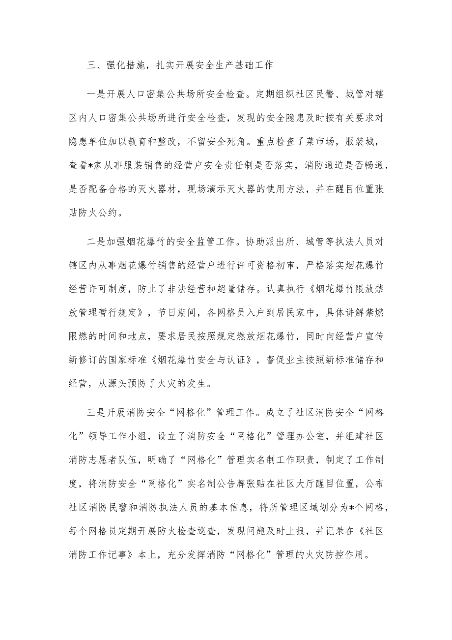 社区安全生产集中整治工作总结.docx_第2页