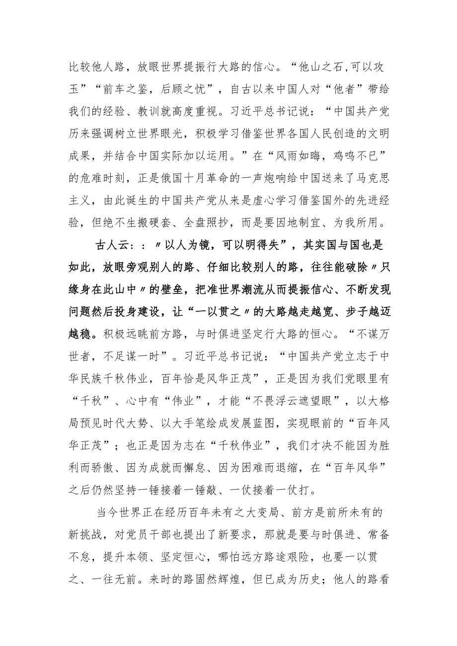 领会坚持和发展中国特色社会主义要一以贯之读后心得.docx_第2页