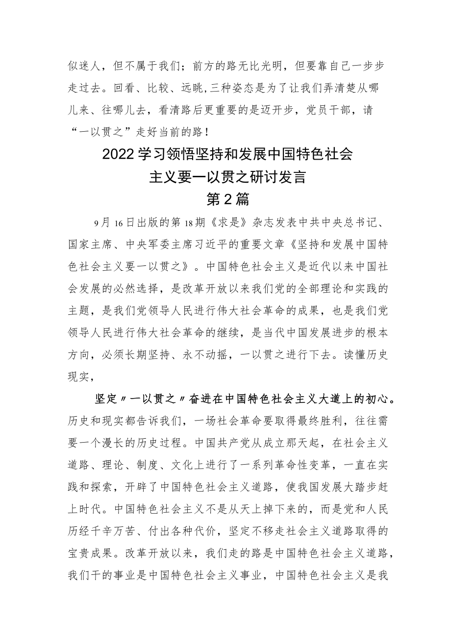 领会坚持和发展中国特色社会主义要一以贯之读后心得.docx_第3页