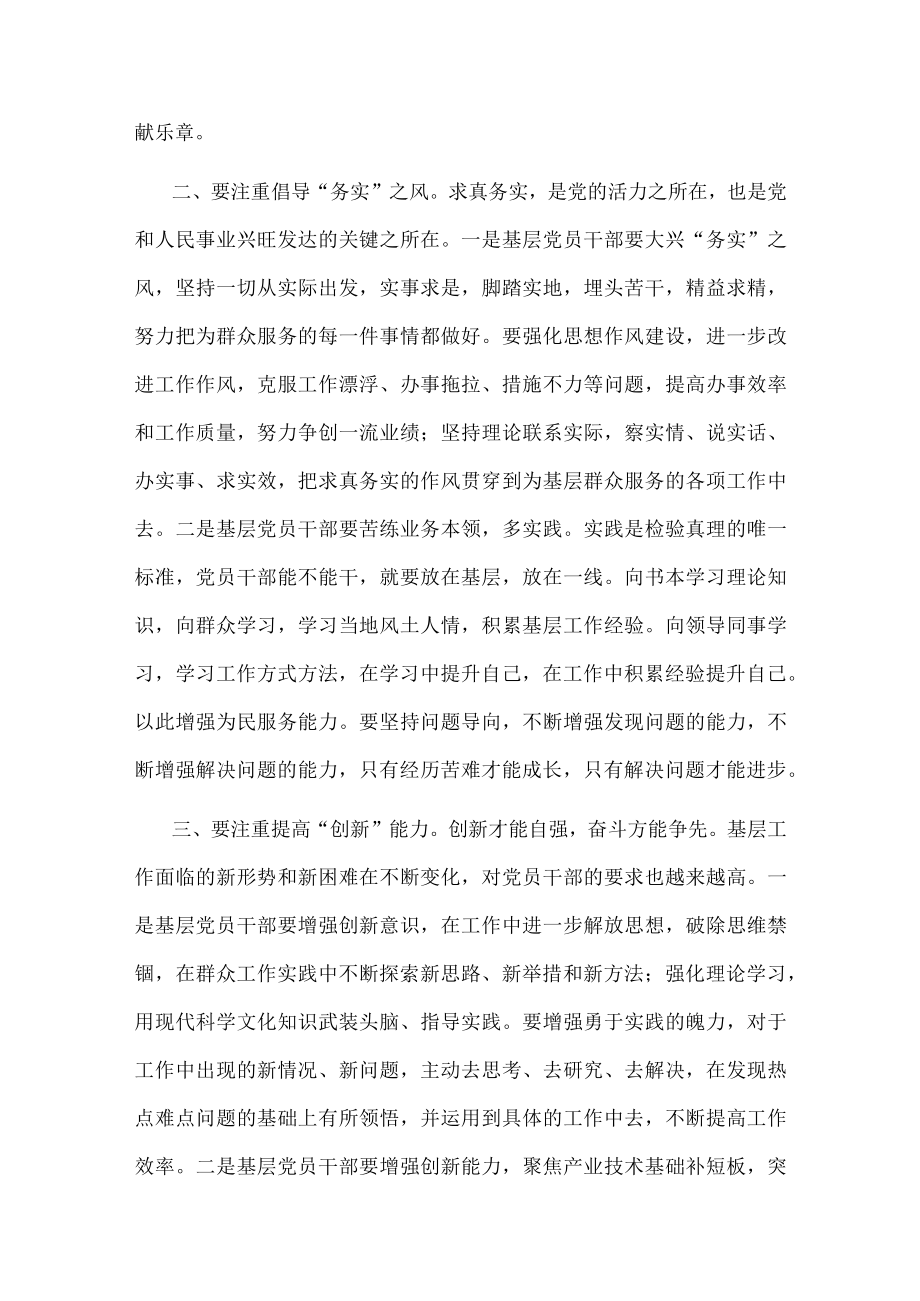 研讨发言：以“四个注重”锻造忠诚为民的高素质干部.docx_第3页