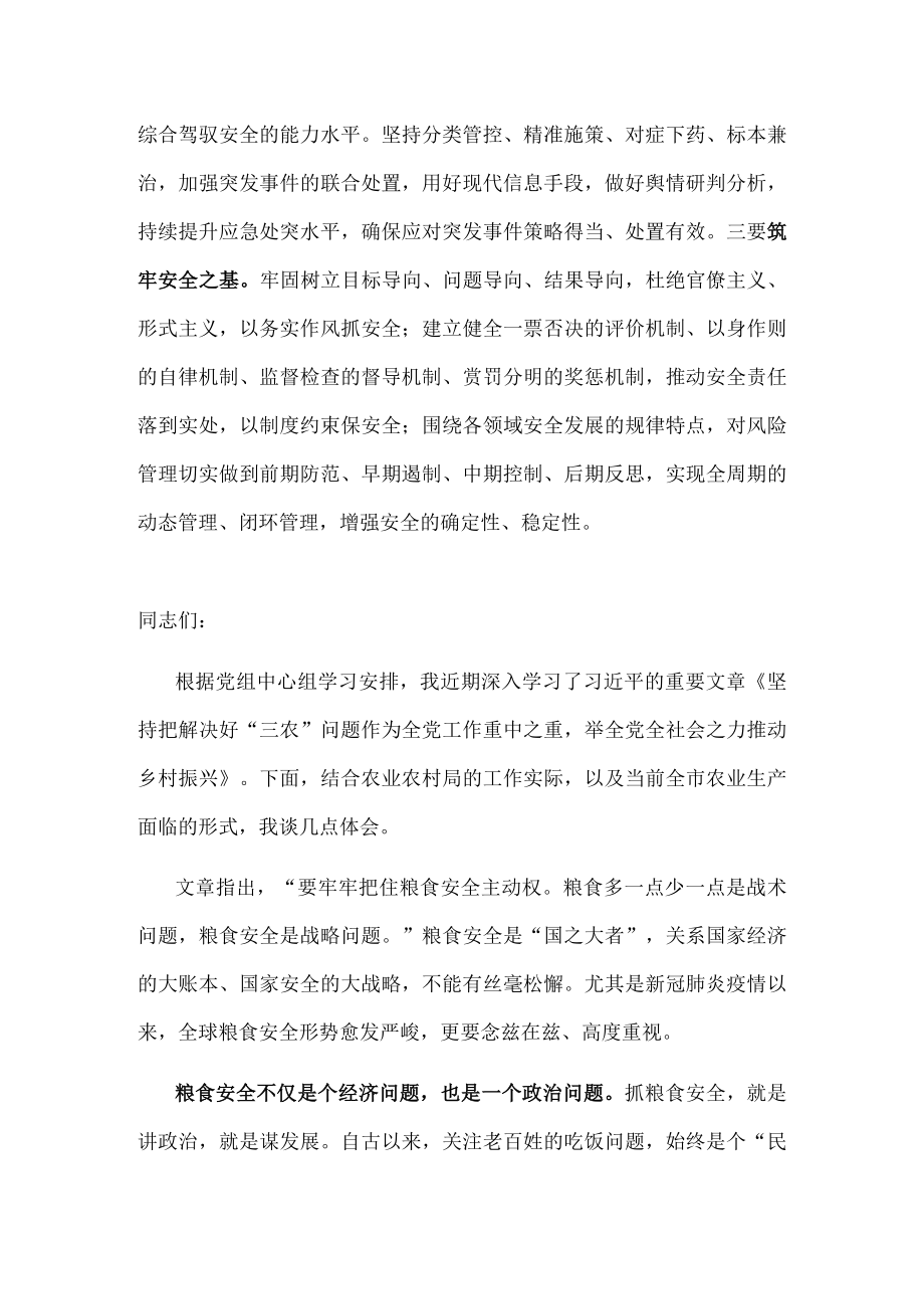 研讨发言：更好统筹发展和安全.docx_第3页