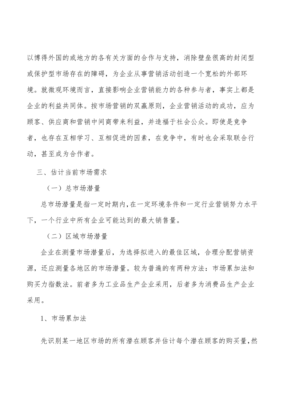 物料自动化处理行业国内发展现状分析.docx_第3页