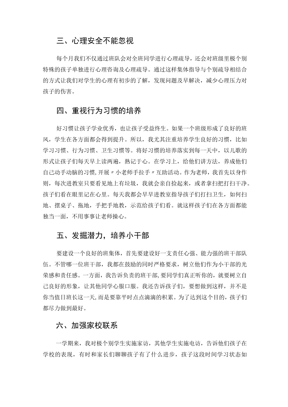 班主任班级管理工作总结.docx_第2页