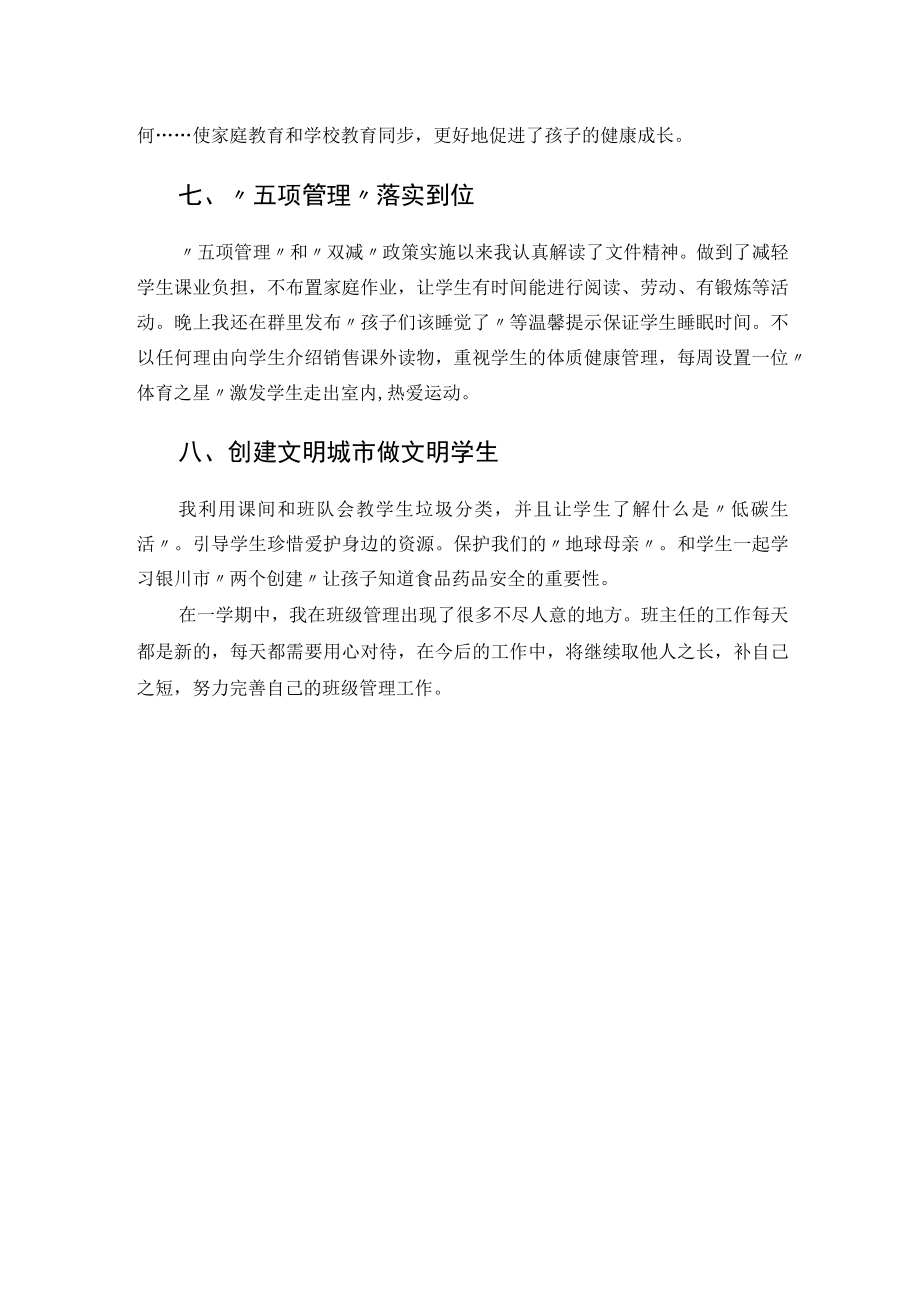 班主任班级管理工作总结.docx_第3页