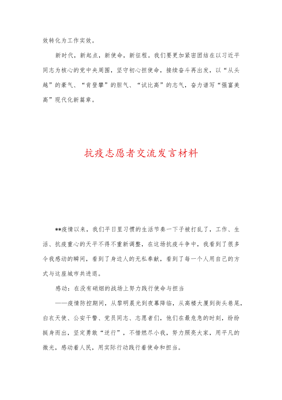 疫情防控志愿者交流发言材料.docx_第3页