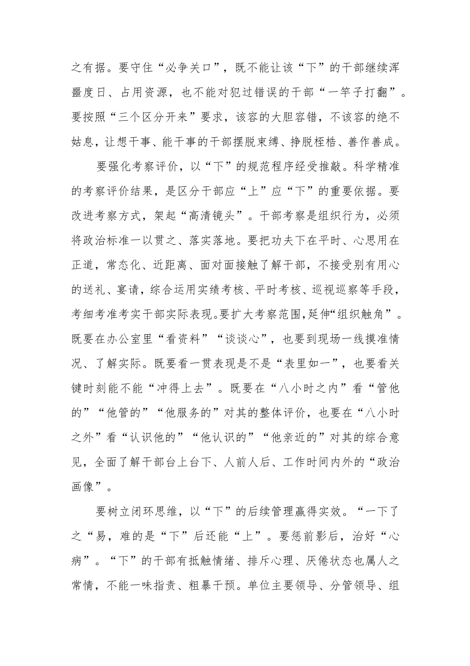 深入学习《推进领导干部能上能下规定》心得体会3篇.docx_第2页