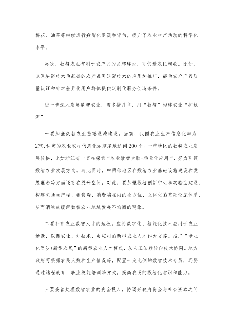 着力数字乡村建设心得体会发言.docx_第2页