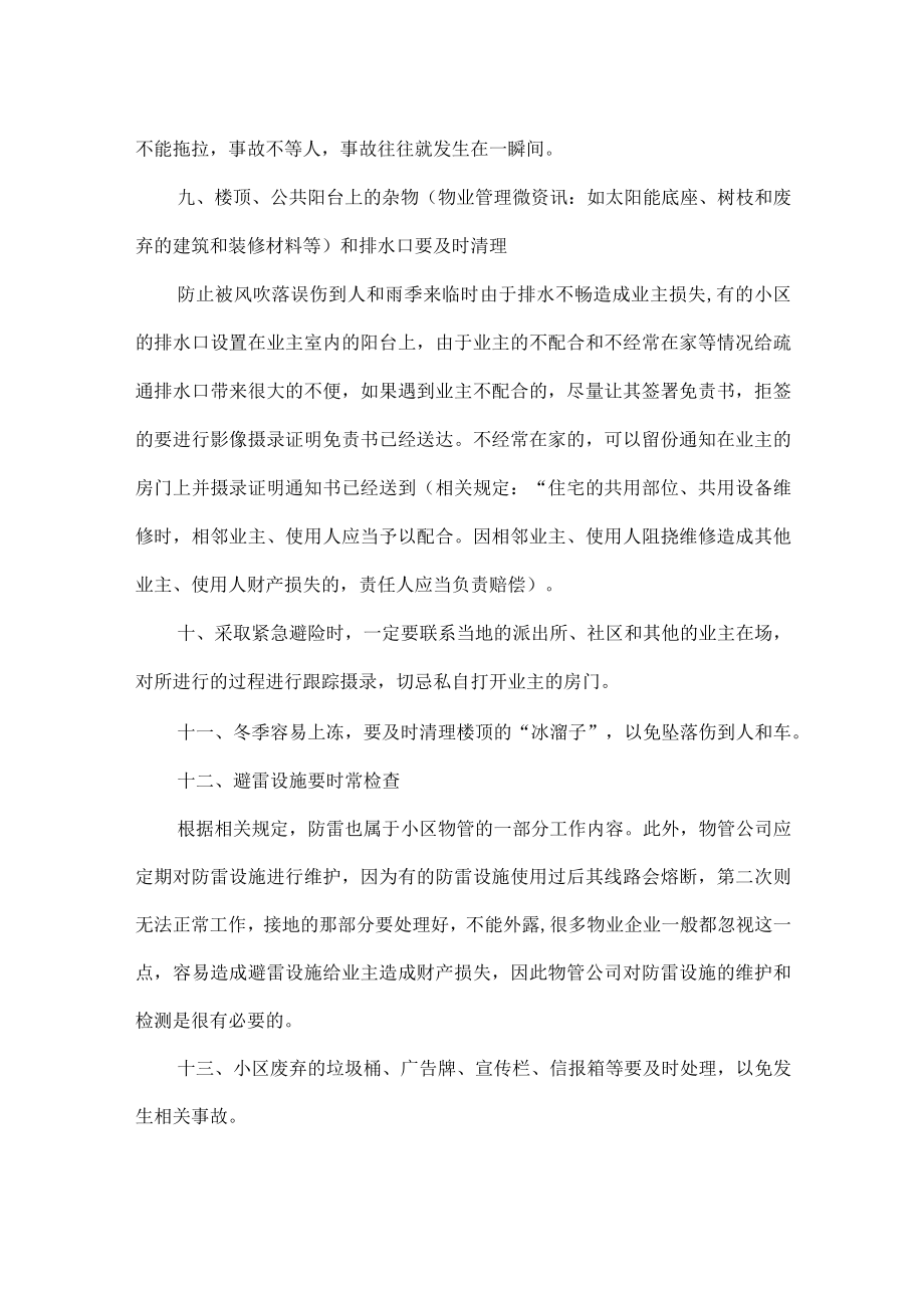 物业在服务中应注意的17个风险项.docx_第3页