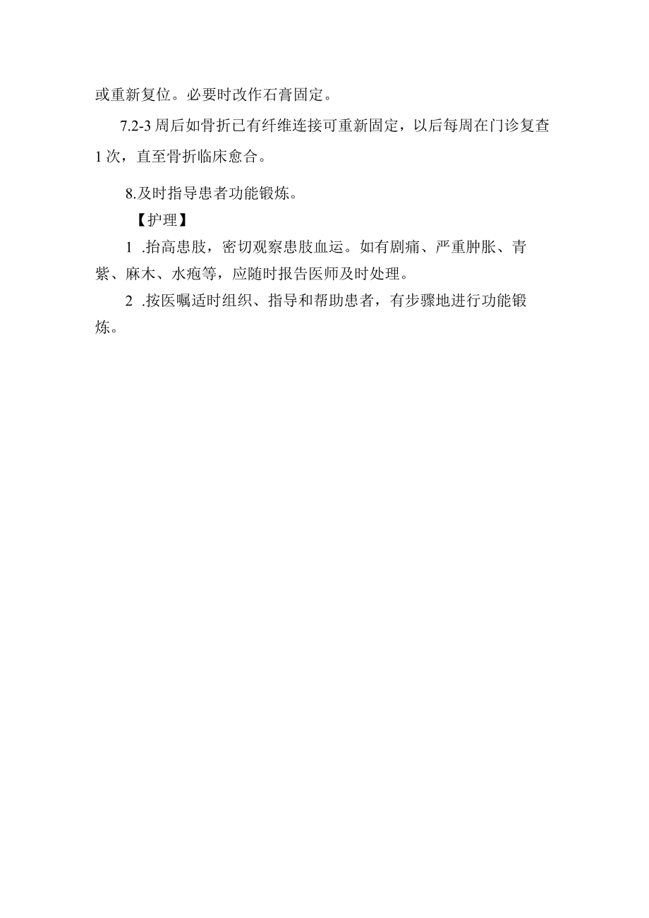 骨外科小夹板固定术.docx_第2页