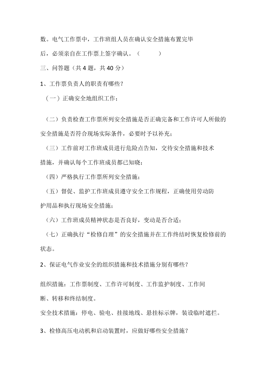 电气第一种第二种工作票负责人资格考试试卷.docx_第3页