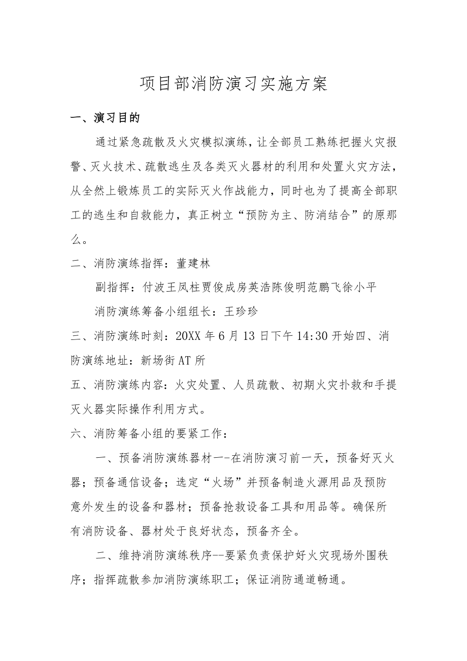 消防应急演练资料.docx_第1页