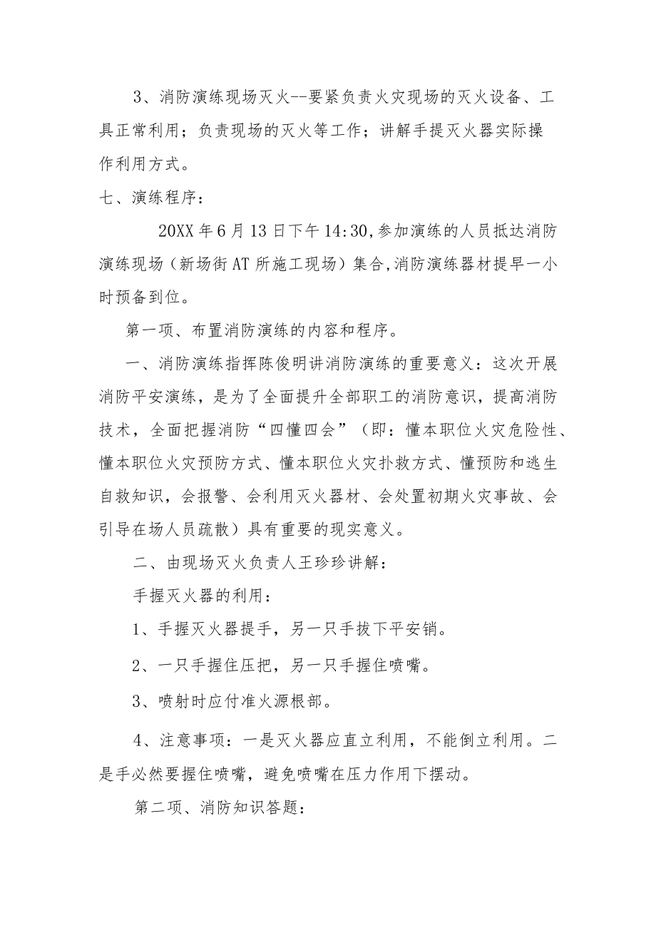 消防应急演练资料.docx_第2页