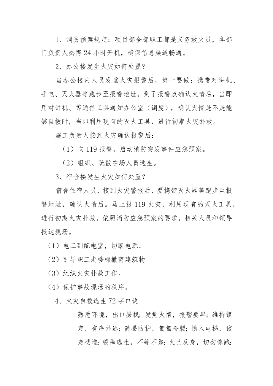 消防应急演练资料.docx_第3页