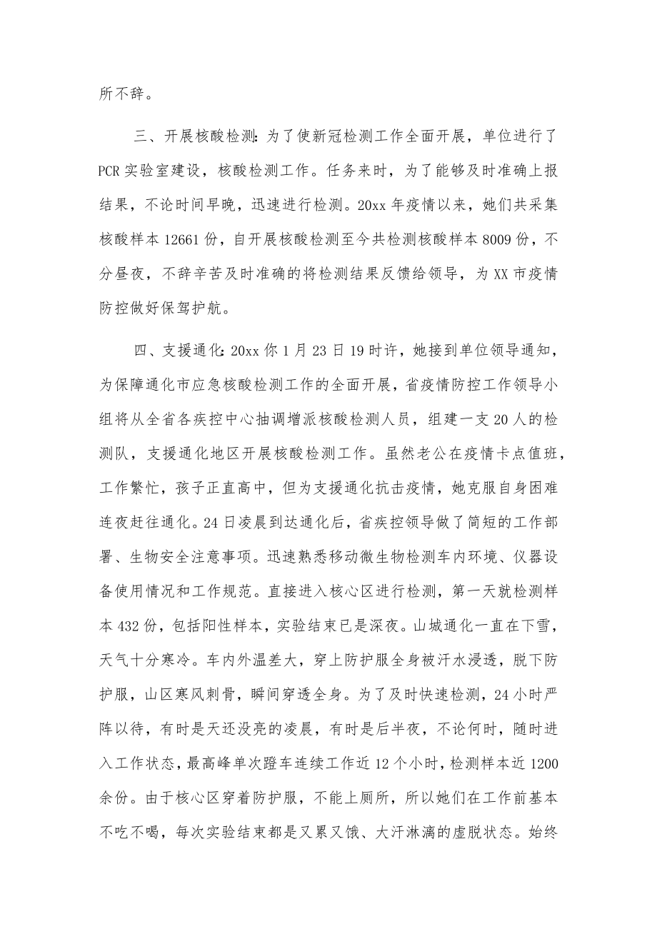 疫情防控先进个人xxx事迹材料.docx_第2页