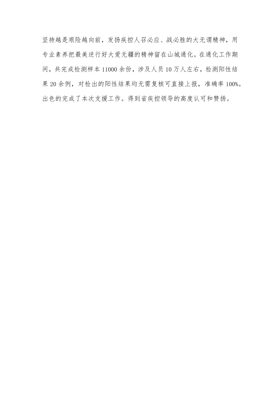 疫情防控先进个人xxx事迹材料.docx_第3页