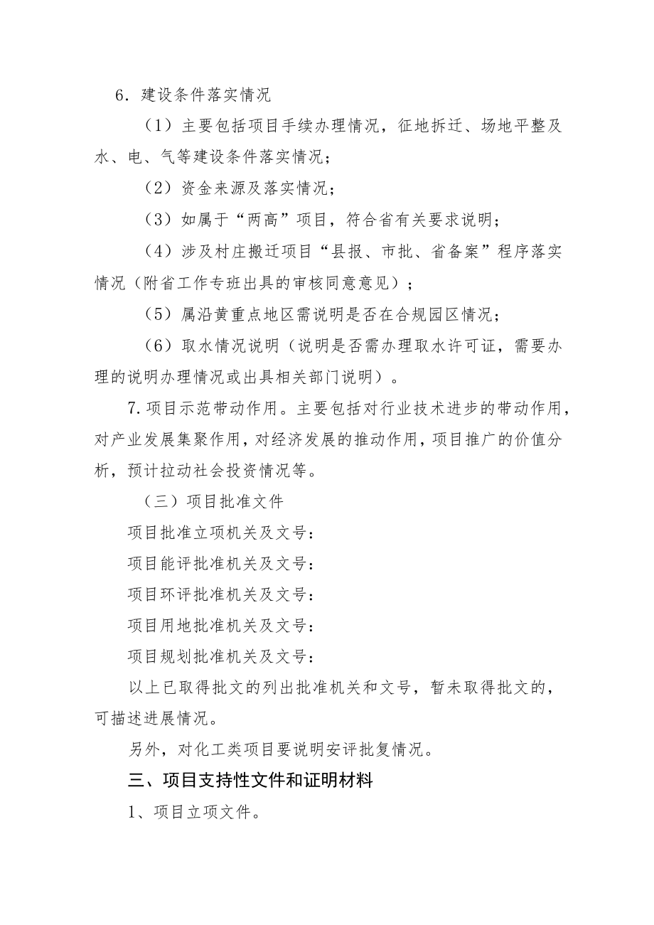 申报书编制提纲（省级重点项目）.docx_第3页