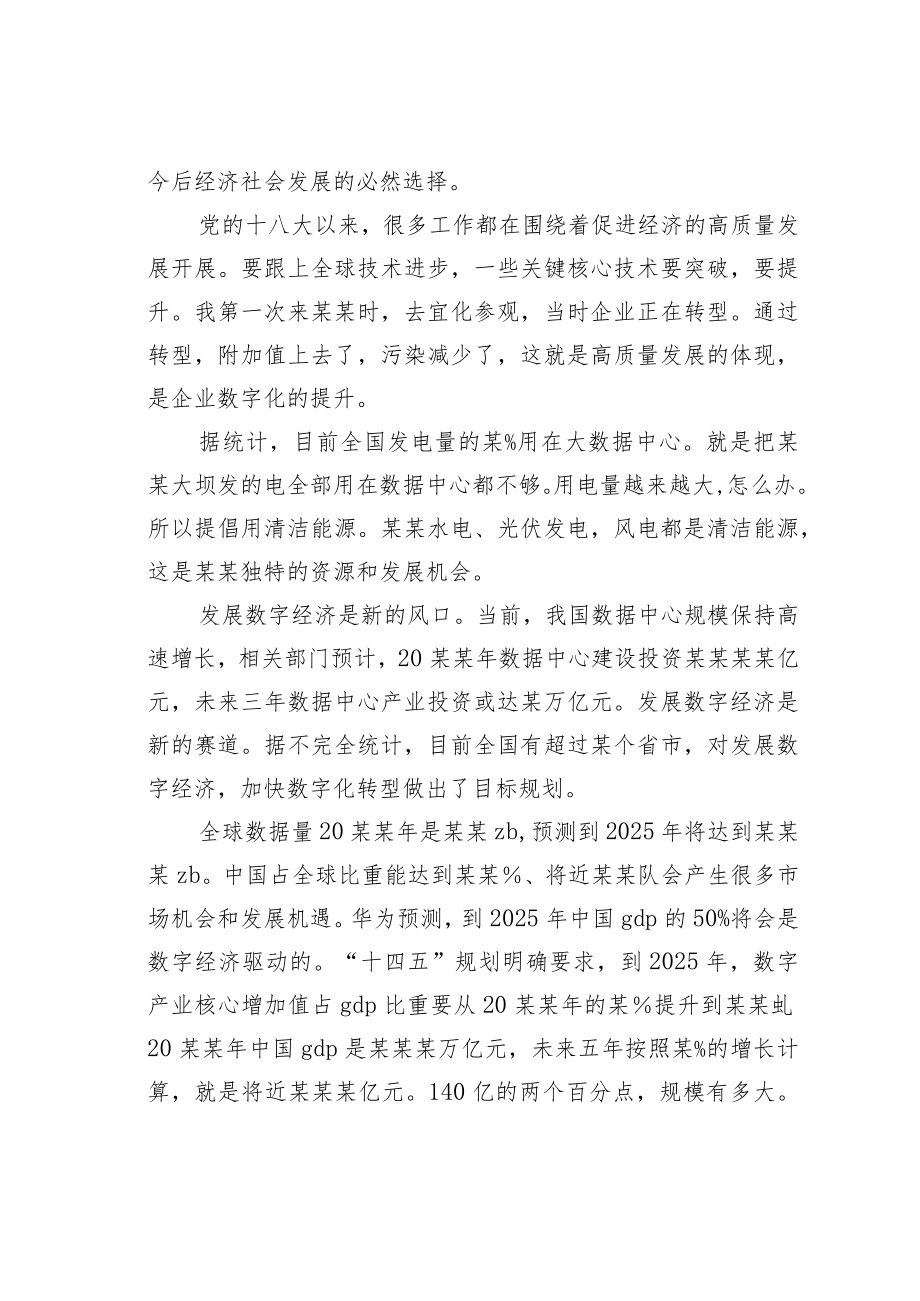 研讨发言：数字经济发展的基础、优势和方向(1).docx_第2页