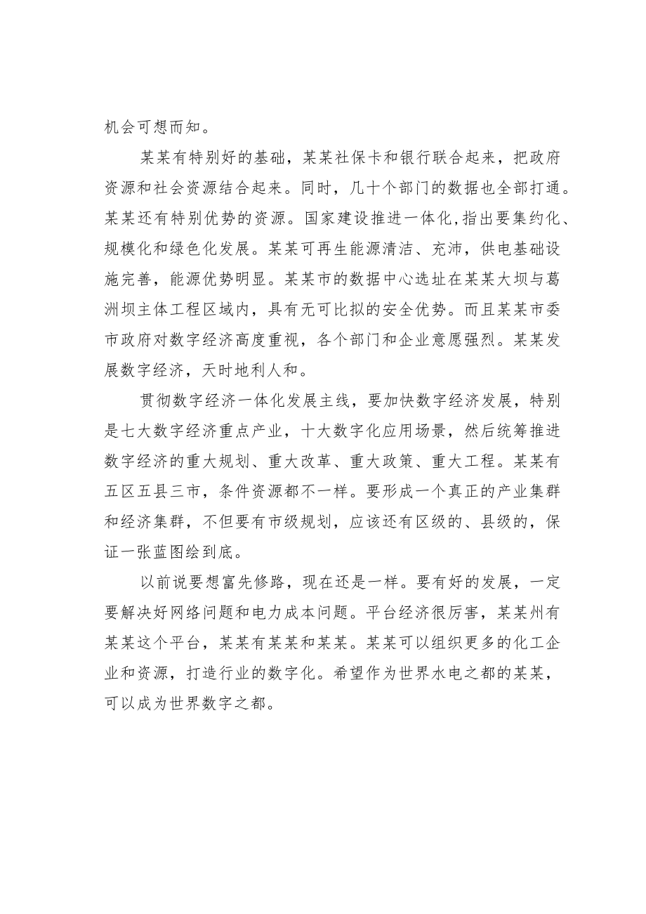 研讨发言：数字经济发展的基础、优势和方向(1).docx_第3页