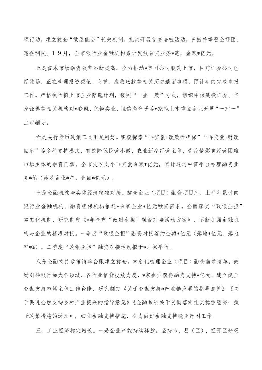 稳经济一揽子政策措施落实总结报告.docx_第3页