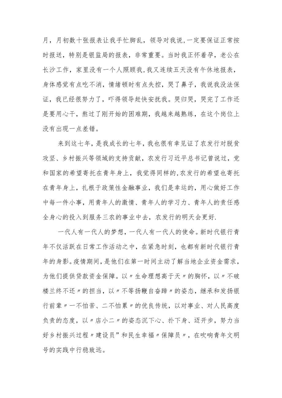 青春逢盛世 奋斗正当时.docx_第3页